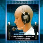 Галактика THX-1138 Постер